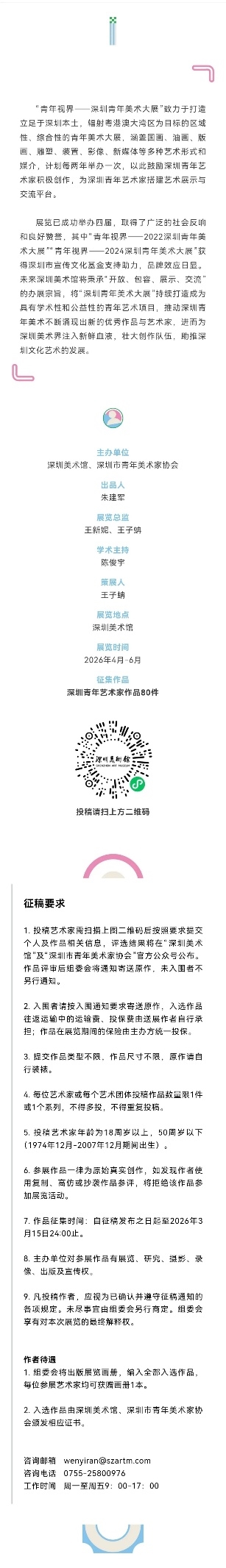 国画/油画/影像等全品类覆盖！2026深圳青年美术大展征稿启事