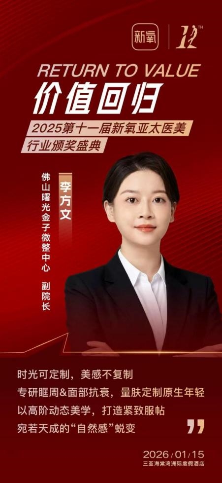 堅守醫(yī)療初心 深耕長期價值 醫(yī)美行業(yè)開啟“質(zhì)效深耕”新征程