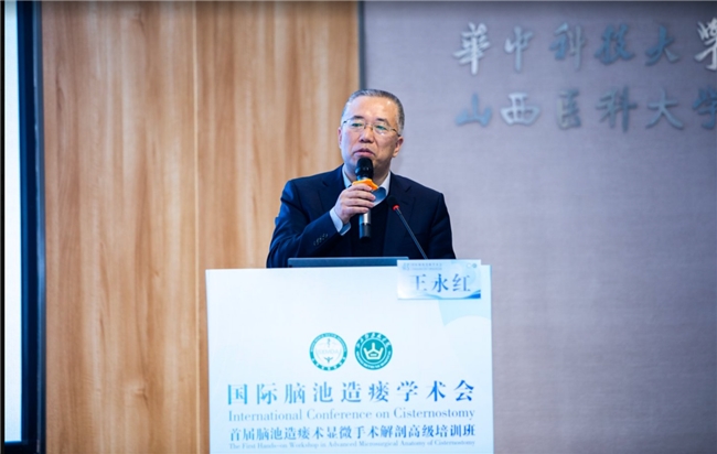 王永红：脑池造瘘术的发展史