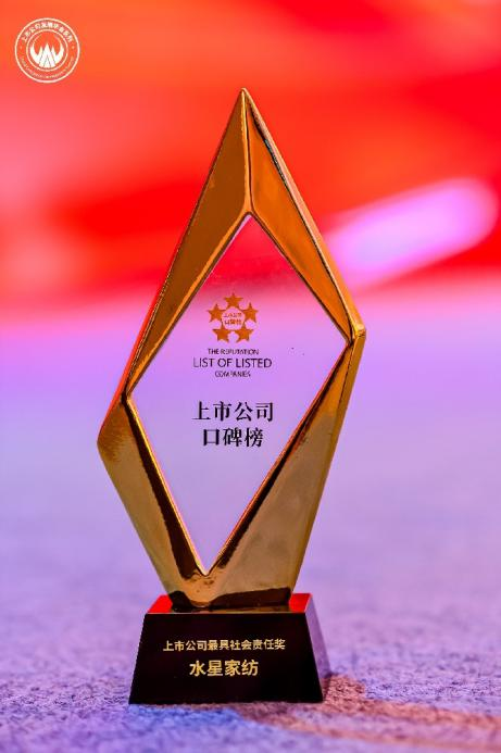 践行企业责任，水星家纺引领行业迈向可持续未来