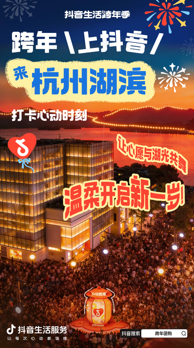 灯火映西湖，年味满钱塘！这场刷屏的跨年市集，你去打卡了吗？