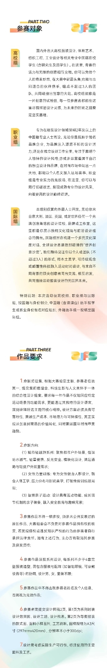 无界设计，共生跃动！2026杭州运动服装设计大赛，邀你定义下一代运动服饰美学