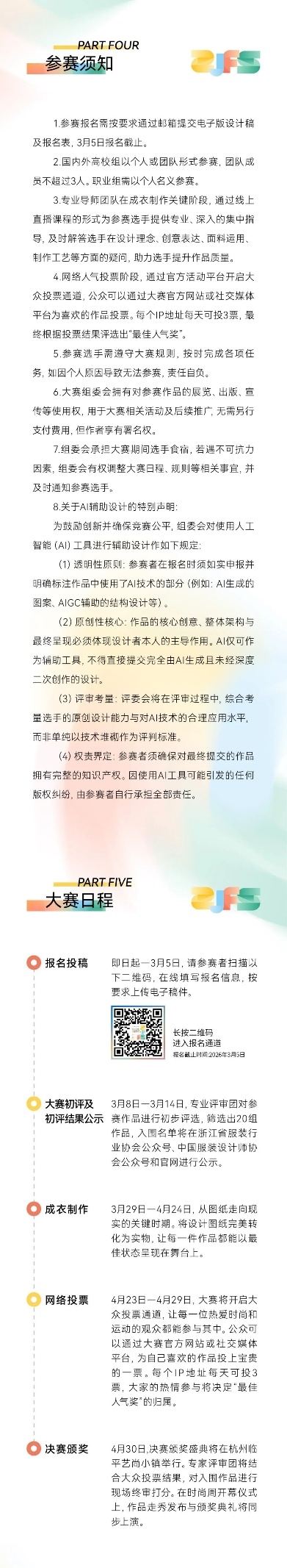 无界设计，共生跃动！2026杭州运动服装设计大赛，邀你定义下一代运动服饰美学