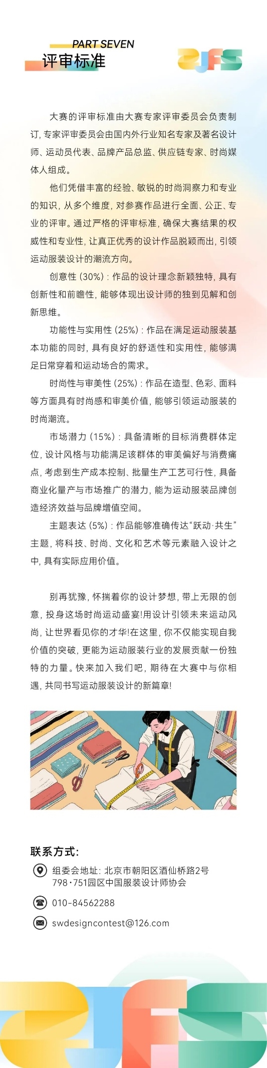 无界设计，共生跃动！2026杭州运动服装设计大赛，邀你定义下一代运动服饰美学