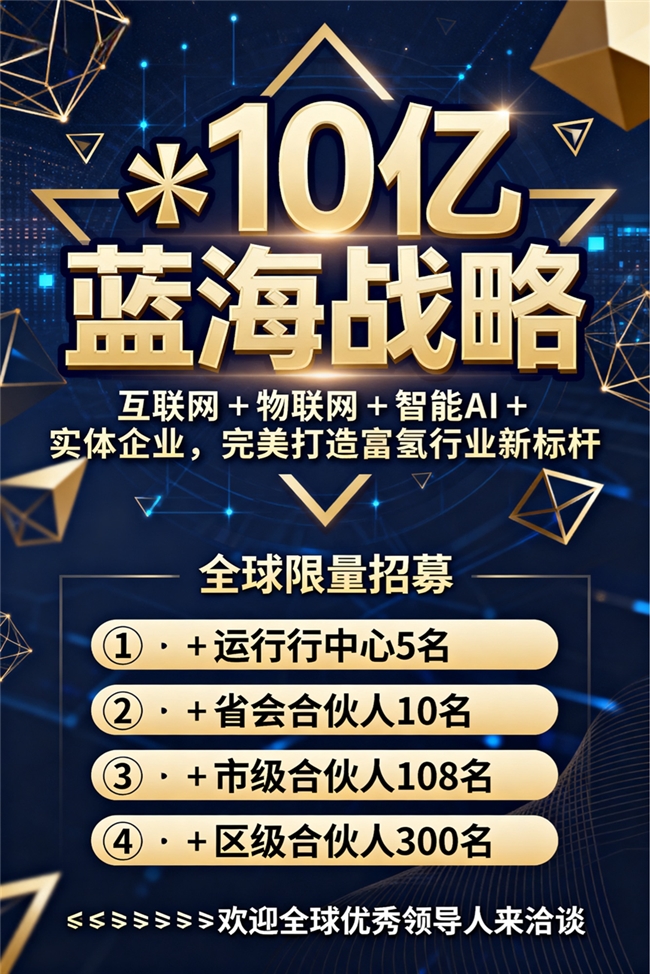 十年会员沉淀&nbsp;大象素富氢水招商强势启航