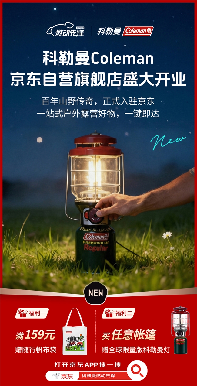 ����¶ӪƷ��Coleman��������פ���� �����׷���ƷӪ�س��µ�������