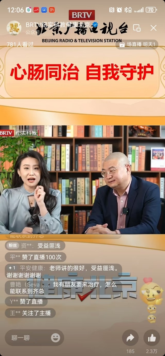 心扁鹊创始人齐中祥做客BRTV健康北京直播间，共话强直性脊柱炎的“心肠同治”新视角与自我守护指南