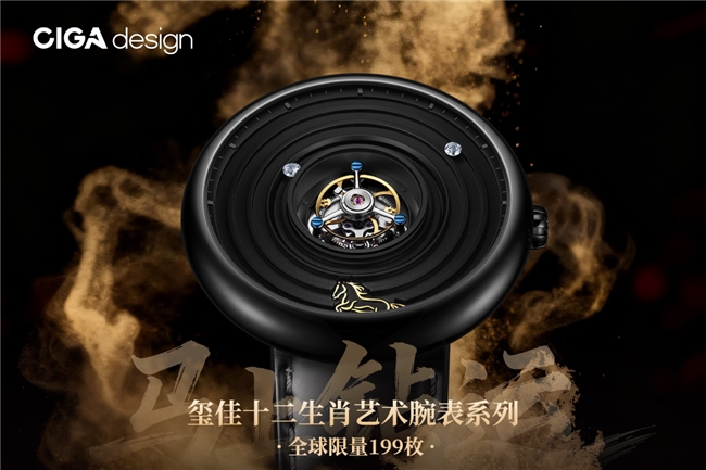 玺佳2026丙午马年艺术腕表限定版