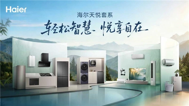 海尔发布行业首套全品类AI智慧康养套系