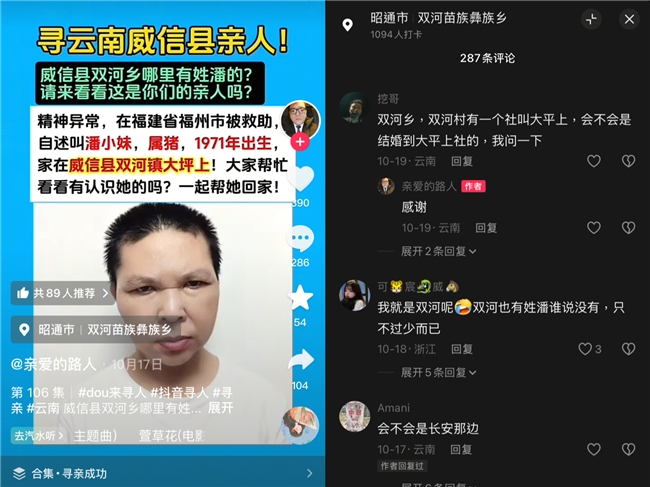 云南女子外出打工后失联21年，抖音寻人志愿者接力为其找到亲人