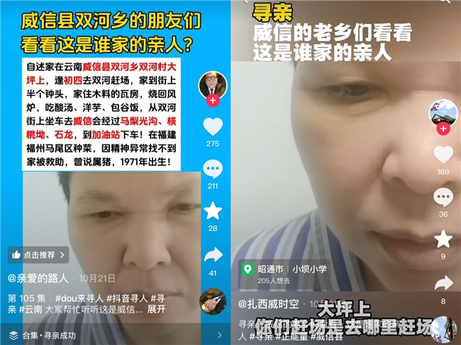 云南女子外出打工后失联21年，抖音寻人志愿者接力为其找到亲人