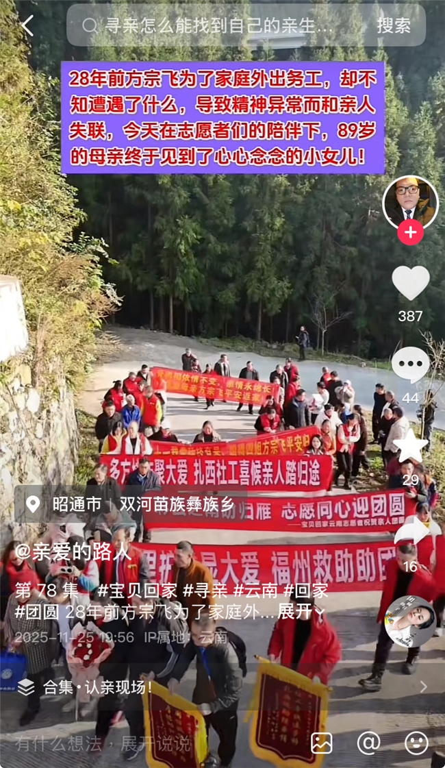 云南女子外出打工后失联21年，抖音寻人志愿者接力为其找到亲人