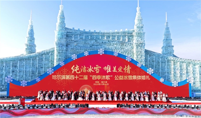 火爆全网的哈尔滨冰雪集体婚礼背后，是这座城市与四季沐歌空气能的鼎力托举