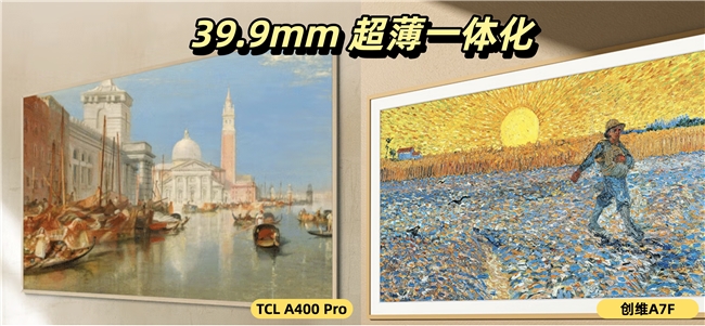 新年置换攻略：TCL A400 Pro与A7F的颜值与画质体验(图2)