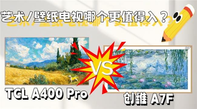 艺术电视也能超实用？TCL A400 Pro超薄机身、画质好，还能推着走！(图2)