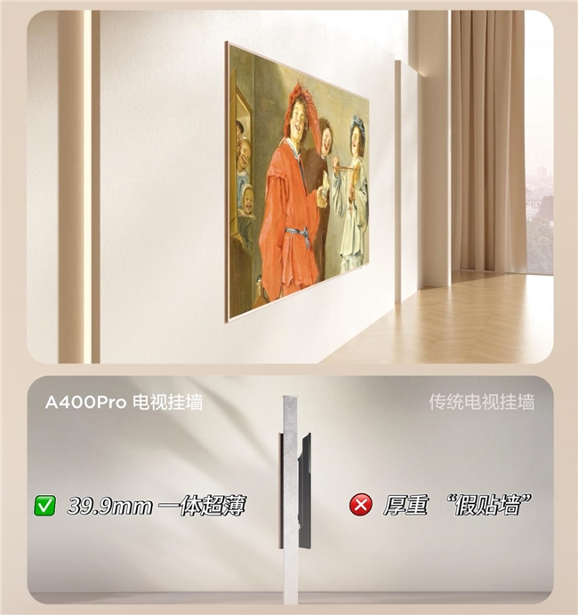 买错后悔十年！普通电视vs TCL A400 Pro：颜值画质双碾压！(图2)