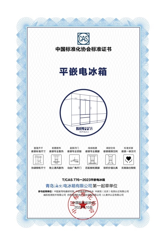 卡萨帝冰箱被认证为开创者并非偶然