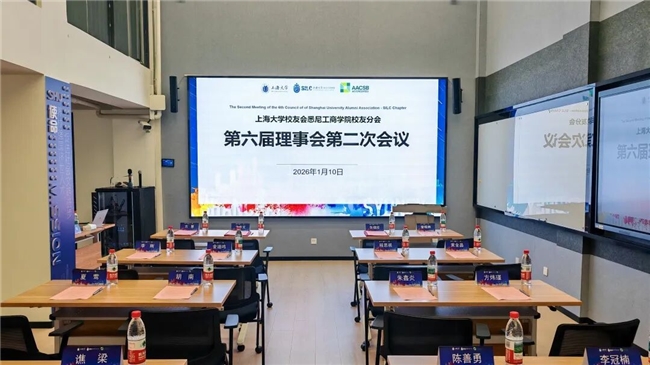 上海大学校友会悉尼工商学院校友分会第六届理事会第二次会议顺利召开