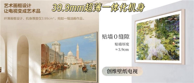 拒绝“好看不实用”!TCL A400 Pro与创维A7F,艺术电视实力派PK(图2) 拒绝“好看不实用”!TCL A400 Pro与创维A7F,艺术电视实力派PK(图2)