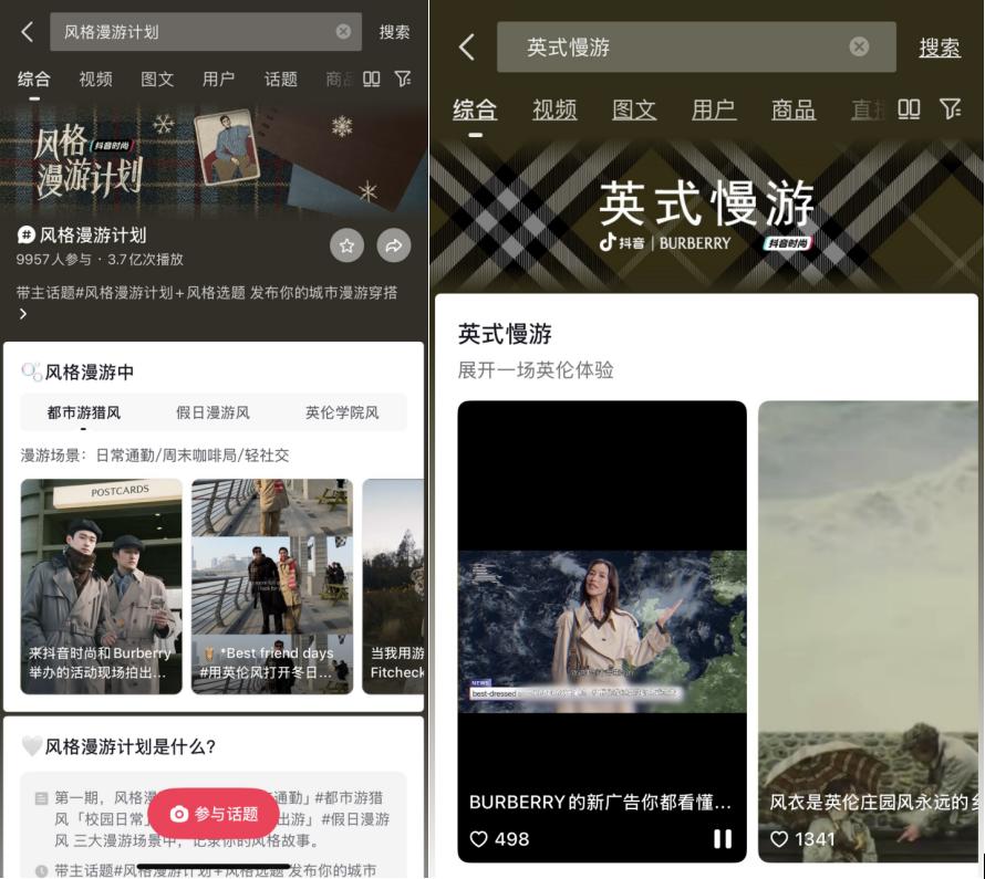 从线上趋势到线下漫步：抖音时尚携手BURBERRY共探「英式慢游」