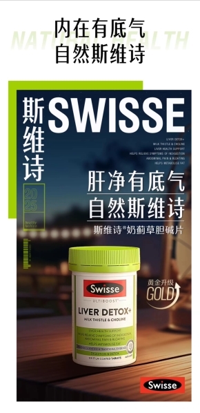 Swisse護肝片科學配比營養，為健康筑起一道防線