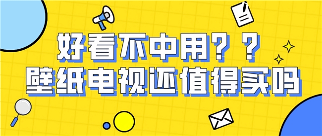 同档位最薄、画质最能打的艺术电视，TCL A400 Pro亲测体验(图1)