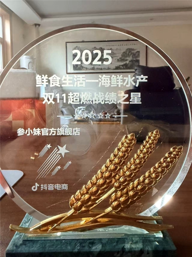 参小妹鲜食海参荣获尚普咨询集团系列市场地位声明