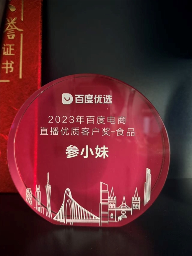 参小妹鲜食海参荣获尚普咨询集团系列市场地位声明