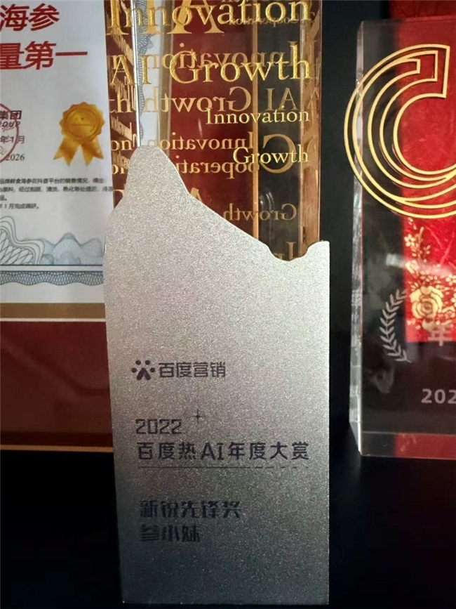 参小妹鲜食海参荣获尚普咨询集团系列市场地位声明