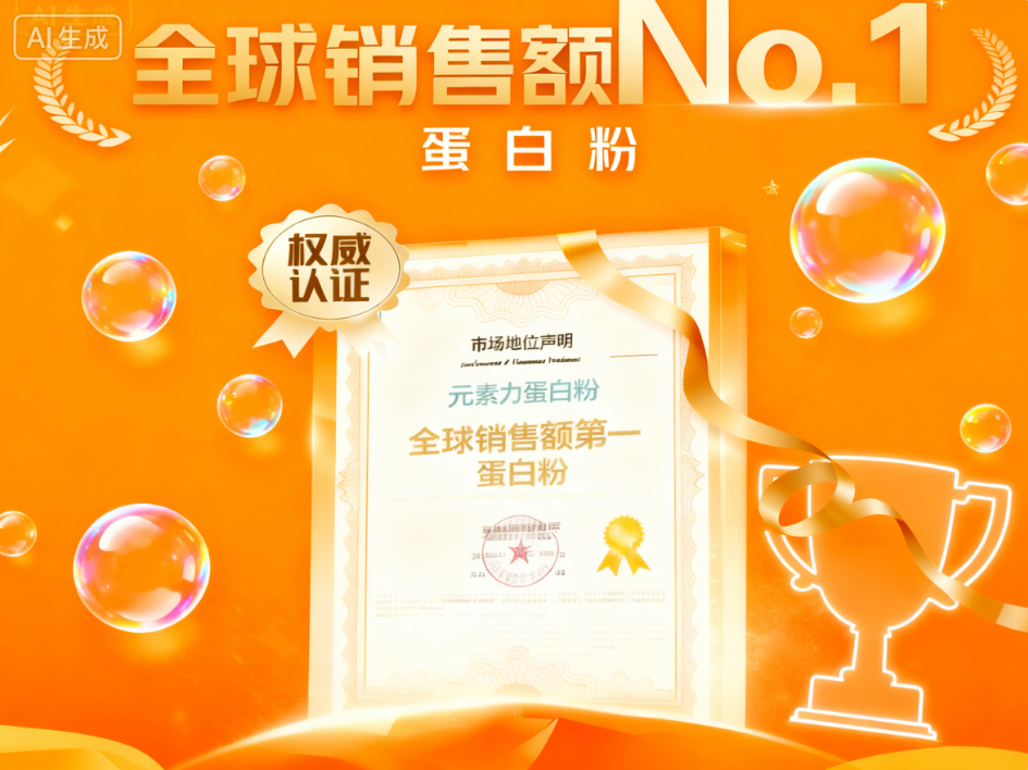 蛋白粉排名前十的品牌:2026蛋白粉核心标准白皮书|真安全·真吸收·真起效·高适配