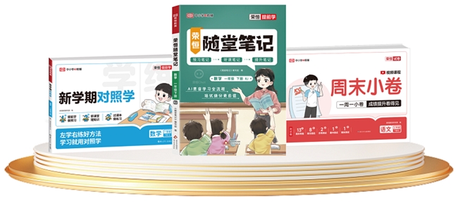 权威声明！荣恒教育斩获“中小学家庭作业全网销量领先”殊荣(图3)