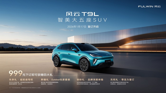 奇瑞AI之夜重磅登场，风云T9L盲订开启诠释智能出行新体验