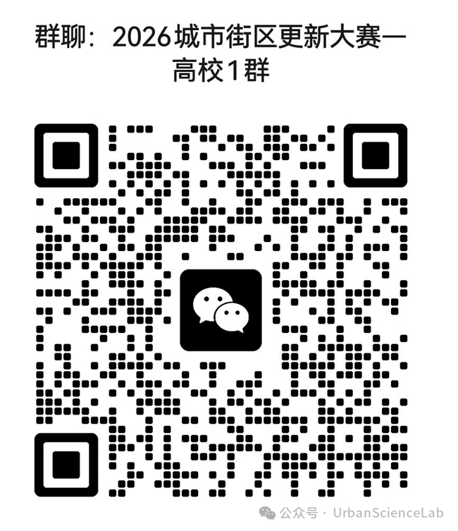 解锁街区更新新可能!2026首届 “城市街区更新” 全国设计大赛正式启幕