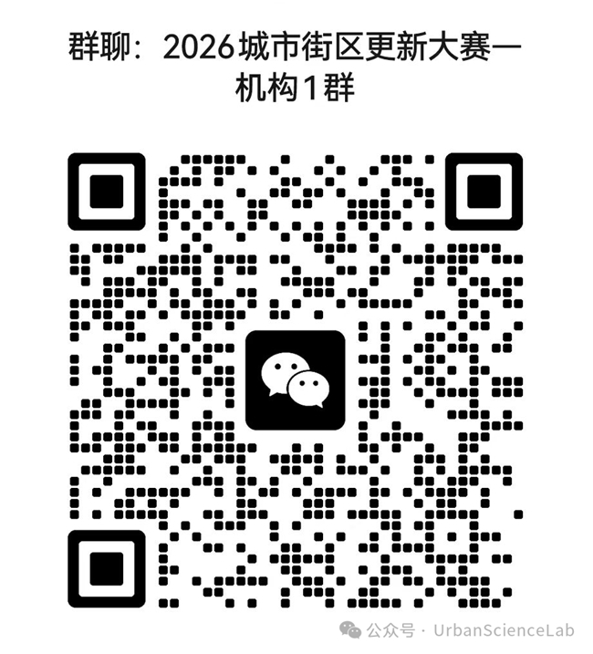 解锁街区更新新可能!2026首届 “城市街区更新” 全国设计大赛正式启幕