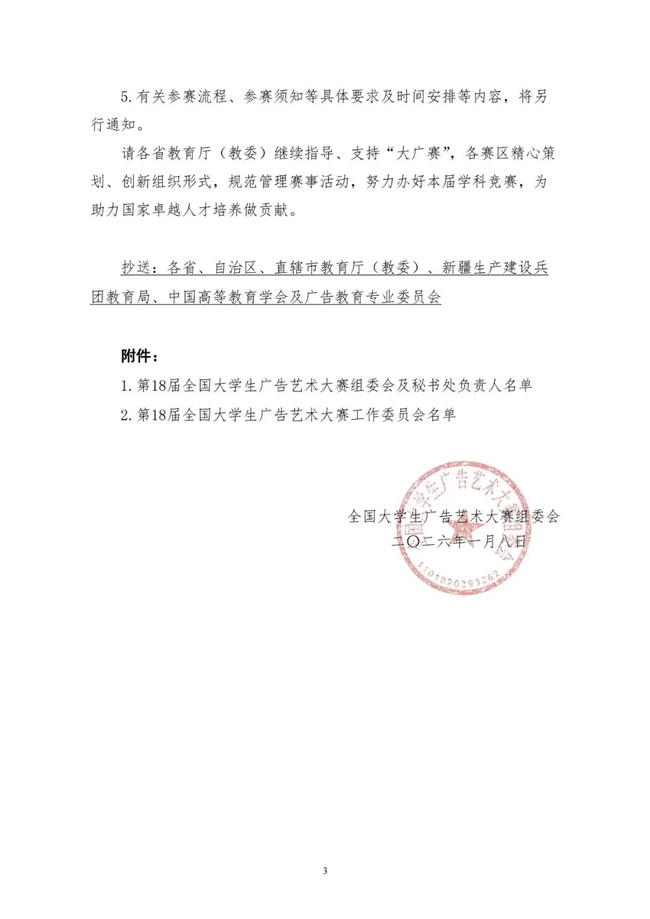 创意集结!2026第18届大广赛邀全国大学生角逐广告艺术荣誉