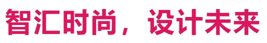 智汇温州,设计筑梦!2026工业设计大赛覆盖时尚轻工、智能装备等多领域