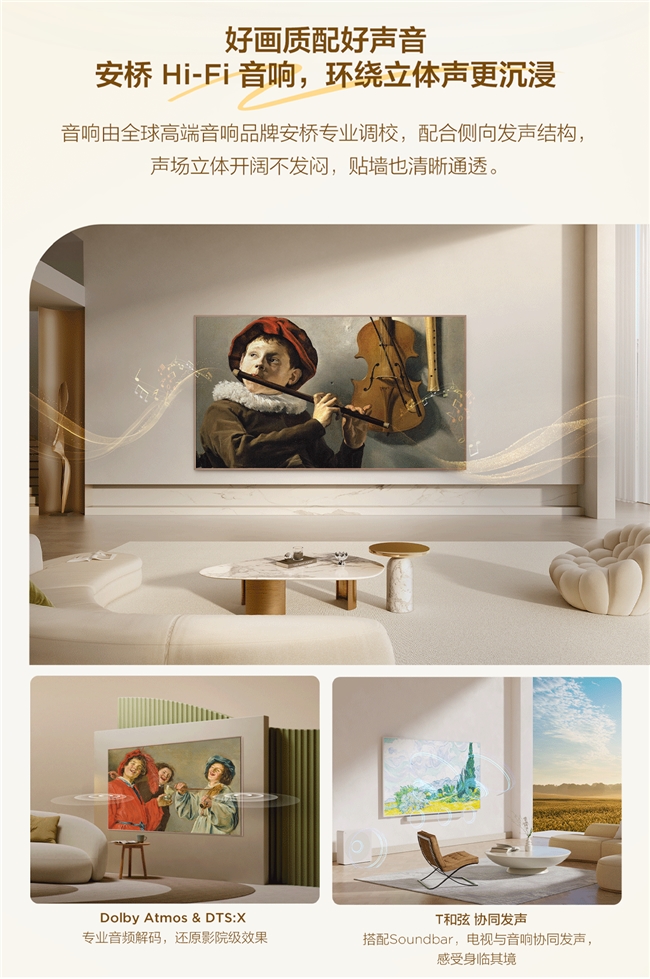 被问爆的客厅C位！TCL A400 Pro从颜值到音质都配得上你的家(图8)