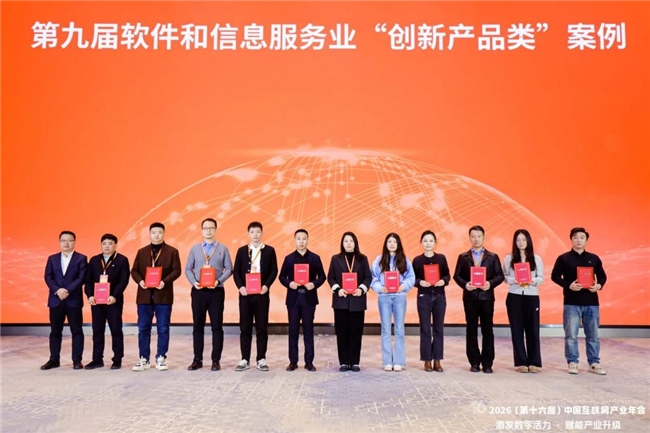 行业标杆再添证！讯灵AI入选中国互联网产业2025年度创新产品