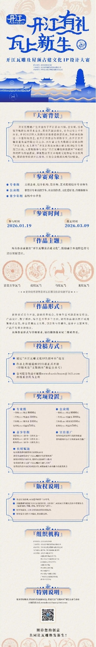 纹样再造・创意无界 开江瓦雕文化IP设计大赛，用灵感激活千年非遗