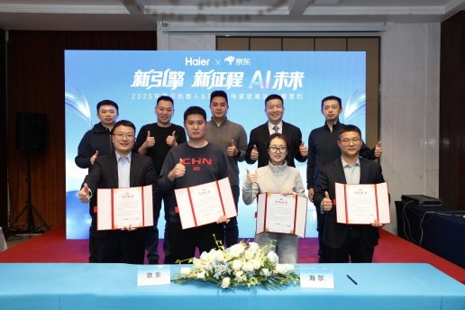海尔机器人与京东达成战略合作，打造清洁家电新标杆
