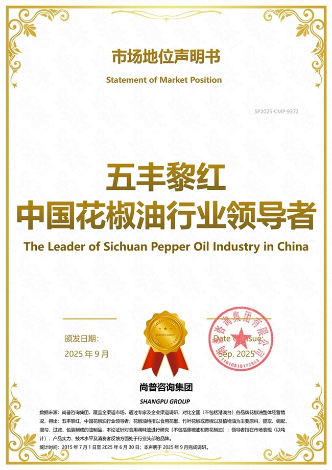 加冕，五丰黎红花椒油以专业创新斩获销冠领导品牌地位