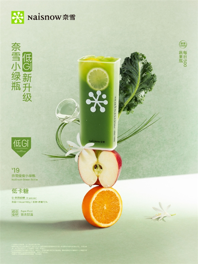 三大媒體齊認(rèn)可！奈雪「瘦瘦小綠瓶」憑低GI創(chuàng)新與市場(chǎng)表現(xiàn)連獲殊榮