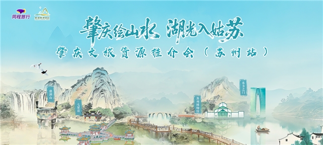 宠粉福利大放送！星湖免票馈姑苏，肇庆邀您过大年