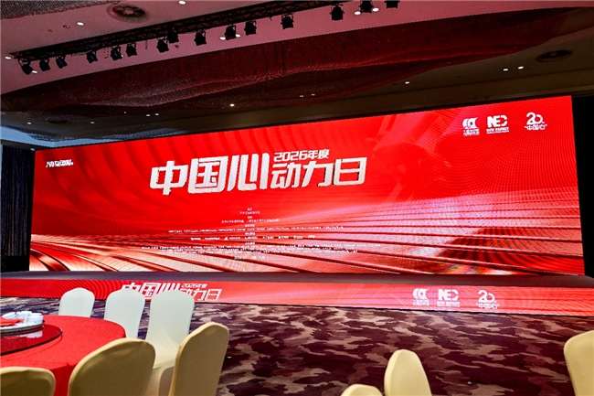 用20年时光镌刻汽车动力产业的变革史诗 ——记“中国心”2026年度动力日第1张-智联车网