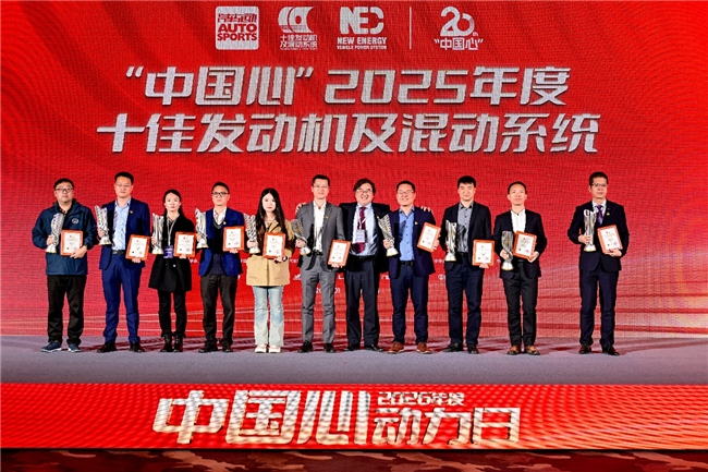 用20年时光镌刻汽车动力产业的变革史诗 ——记“中国心”2026年度动力日第8张-智联车网