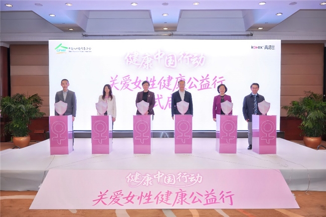 高洁丝邀你解锁科学养护！女性健康公益行3月登陆五大城市