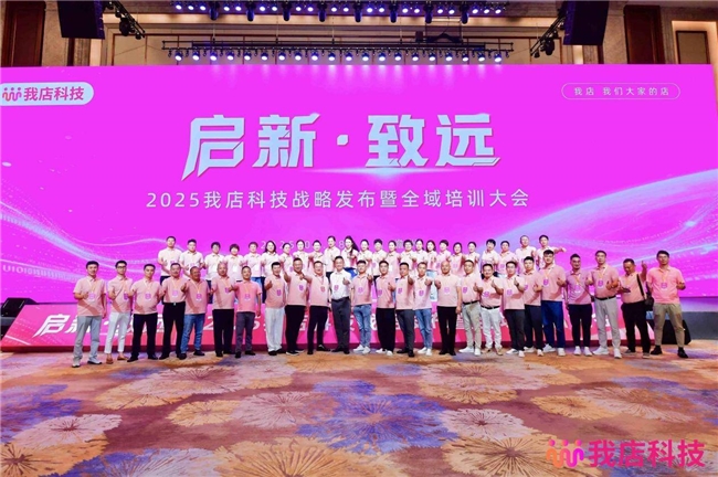 我店科技全球总部落户儋州海花岛， 十大跨领域伙伴共筑数字新生态