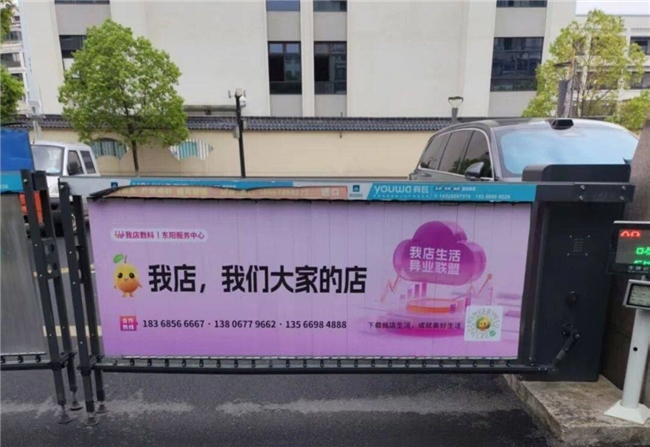 我店品牌,深入千家万户 | 我店数科东阳服务中心广告布局落地近百小区_资讯频道_骄阳网