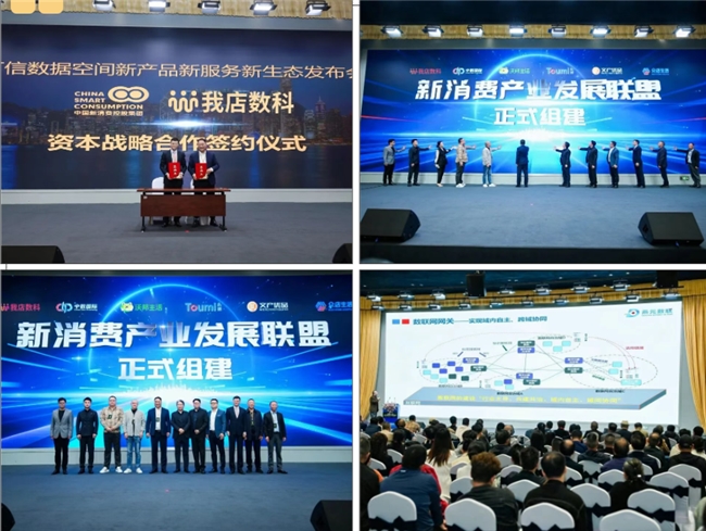 联盟启航，共赴新程 | 我店数科作为会长单位，共筑新消费产业数智未来！