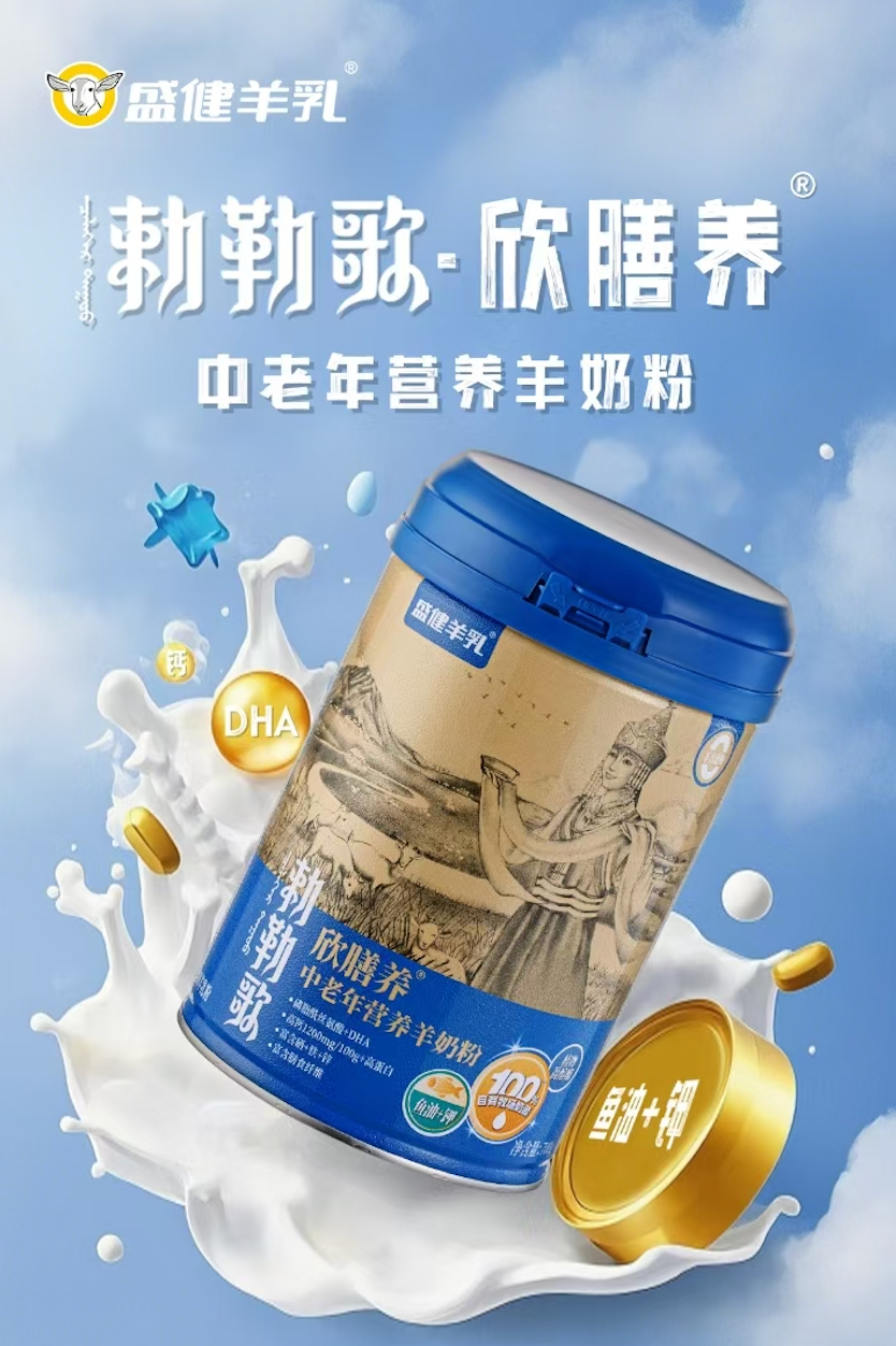 年底给爸妈补营养，选盛健羊乳勅勒歌欣膳养就够了！